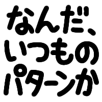 :6a93_nanda_itsumono_pattern_ka: