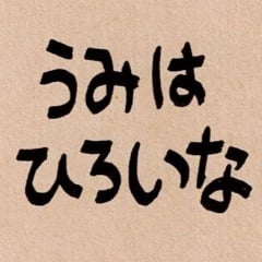 :467f_take_umiha_hiroina: