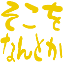 :5d53_sokowo_nanntoka: