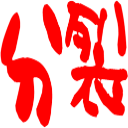 :7693_bunretsu: