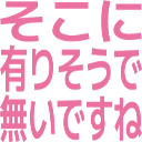 :5d53_sokoni_arisoude_naidesune: