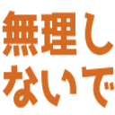 :808a_murishinaide: