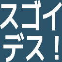 :5954_yugopazzle_sugoi: