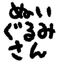 :smeeeeeeeeeshi_nuigurumisan: