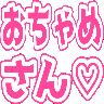 :4a61_ocharm_san: