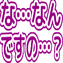 :6a6a_nandesuno: