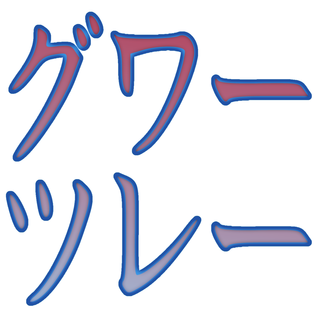 :508f_guwature: